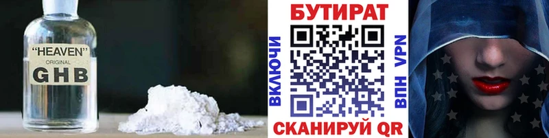 БУТИРАТ 99% как найти закладки Юрюзань
