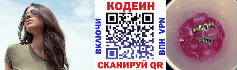 Codein Purple Drank  Юрюзань 